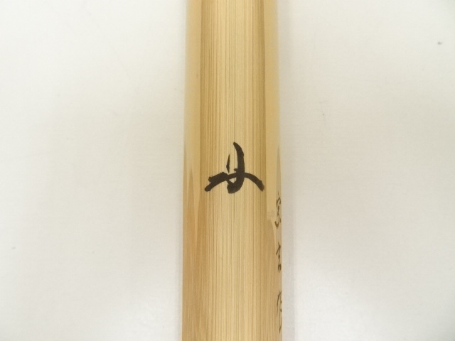 道具 ] - 道具 宗玄造 竹茶杓（銘：松風）（前大徳 細合喝堂書付）（共